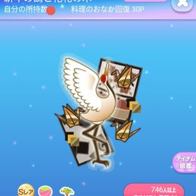 ～希少～ SR* 新年の鶴と花札の木 | ポケコロのアイテム、RMTの販売・買取一覧