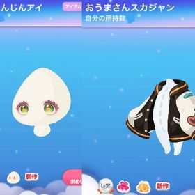 【2点セット】大好き！にんじんアイ＋おうまさんスカジャン | ポケコロのアイテム、RMTの販売・買取一覧