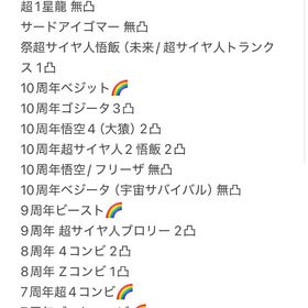 総課金額30万超え！ ランク1000 over アカウント | ドッカンバトルのアカウントデータ、RMTの販売・買取一覧