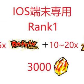 IOS端末専用 初期 龍石3000個+LR10-20体 Rank1 | ドッカンバトルのアカウントデータ、RMTの販売・買取一覧