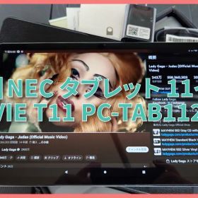 【美品】NEC タブレット 11インチ LAVIE T11