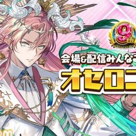 星のかけら800個+Sキャラ18-40体+S+のキャラ6-15体 初期垢 | 逆転オセロニアのアカウントデータ、RMTの販売・買取一覧