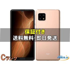 [中古 Cランク] SIMフリー AQUOS sense5G SHG03 copper [auモデルSIMフリー]