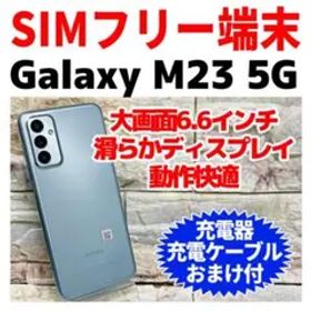 SIMフリー Galaxy M23 5G 128GB ライトブルー 電池良好