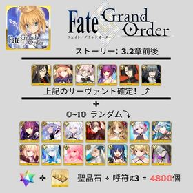 【FGO】人権サポサーヴァント確定＋聖晶石大量アカウント | FGOのアカウントデータ、RMTの販売・買取一覧