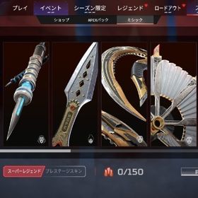 スパレジェ7個、マスターアカウント（ホライゾン専） | APEX Legendsのアカウントデータ、RMTの販売・買取一覧