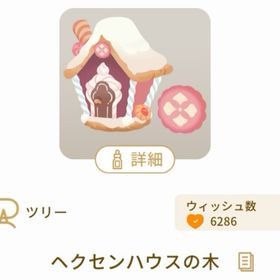 ヘクセンハウスの木 | リヴリーアイランドのアイテム、RMTの販売・買取一覧