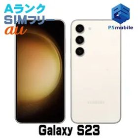 【中古】SCG19 Galaxy S23【超美品 】 SIMフリー クリーム au エーユー ギャラクシー サムスン 384244Aスマートホン スマートフォン スマホ 携帯電話 白ロム 本体 格安
