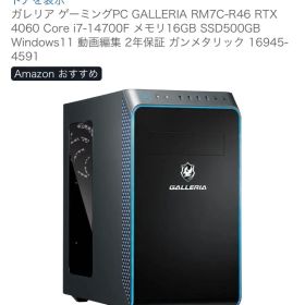 ガレリア ゲーミングPC GALLERIA RM7C-R46 RTX 4060