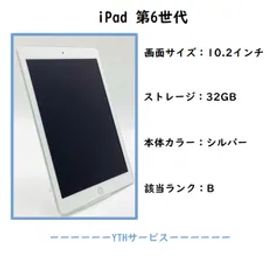 【全額返金保証】【最速発送】Apple iPad 第6世代 32GB Wi-Fi MR7G2J/A【動作良好・Bランク品・純正アダプター/ケーブル付・格安販売！】