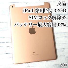 良品 iPad 第6世代 32GB SIMフリー 管理番号：200