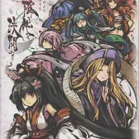 《開封》 BakaFireParty 桜降る代に決闘を