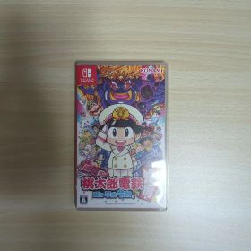 桃太郎電鉄 ～昭和 平成 令和も定番!～