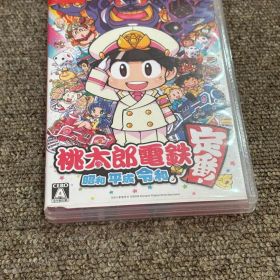 桃太郎電鉄 ～昭和 平成 令和も定番！～