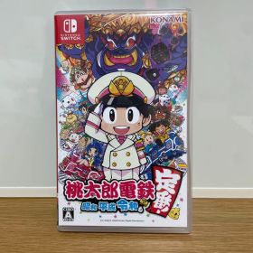 桃太郎電鉄 ～昭和 平成 令和も定番！～