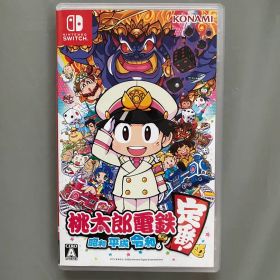 桃太郎電鉄 ～昭和 平成 令和も定番！～