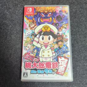 桃太郎電鉄 ～昭和 平成 令和も定番！～