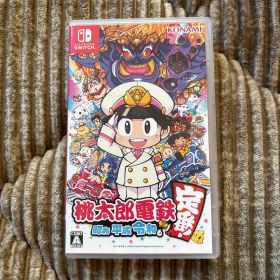 桃太郎電鉄 ～昭和 平成 令和も定番！～