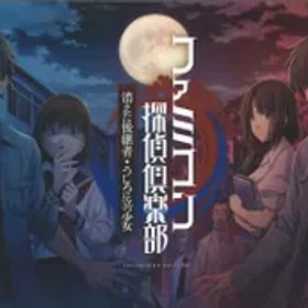 NS ファミコン探偵倶楽部消えた後継者・うしろに立つ少女 COLLECTOR'S EDITION