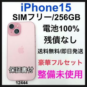 アップル(Apple)の交換未使用 iPhone 15 256 GB SIMフリー ピンク 本体(スマートフォン本体)