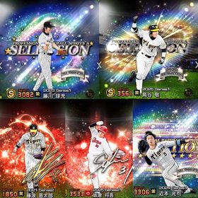 初期エナジー4000 鳥谷、藤川 | プロスピAのアカウントデータ、RMTの販売・買取一覧