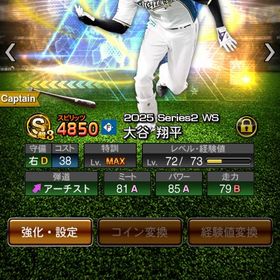 ✨WS 大谷.千賀アカウント✨超3大谷 | プロスピAのアカウントデータ、RMTの販売・買取一覧