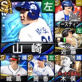 🍀山﨑武司🍀筒香🍀木俣🍀城島🍀 | プロスピAのアカウントデータ、RMTの販売・買取一覧