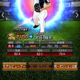 🌈2015最古参アカウント写真🌈 大谷翔平の写真あり | プロスピAのアカウントデータ、RMTの販売・買取一覧