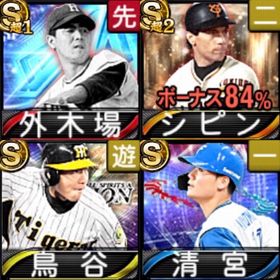 🍀外木場🍀シピン🍀鳥谷🍀 | プロスピAのアカウントデータ、RMTの販売・買取一覧