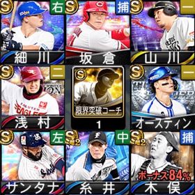 🍀500エナジー🍀S限界突破コーチ付き | プロスピAのアカウントデータ、RMTの販売・買取一覧