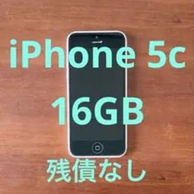 iPhone 5c ホワイト 16GB 残債なし