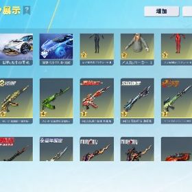 🌈神楽旧殿堂🌈 ドラフォ27✨ | 荒野行動のアカウントデータ、RMTの販売・買取一覧