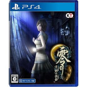 【PS4】零 ~月蝕の仮面~