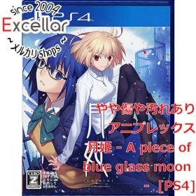 [bn:9] 月姫 - A piece of blue glass moon - PS4