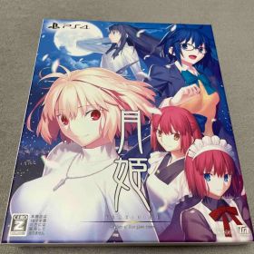 月姫 A piece of blue glass moon 初回限定版 PS4版