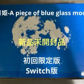月姫-A piece of blue glass moon-初回限定 未開封品
