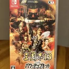 三國志13 with パワーアップキット 三国志13