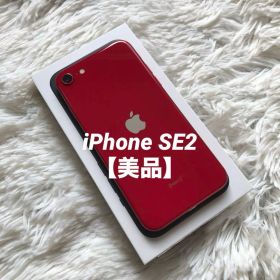 【早い者勝ち】iPhone SE2 64GB SIMフリー 【即発送】