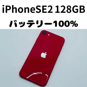 【格安美品】iPhone SE2 128GB simフリー本体 323
