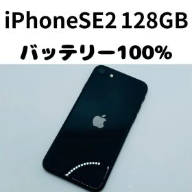 【格安美品】iPhone SE2 128GB simフリー本体 320