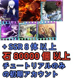 石80000個 + 「無下限」五条悟 +乙骨+「火力勝負」宿儺+規格外+同気連技+『はらう』お仕事 | ファンパレ(呪術廻戦ファントムパレード)のアカウントデータ、RMTの販売・買取一覧