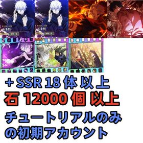 「無下限」五条悟1凸+乙骨 +「火力勝負」宿儺+SSR 18体+規格外+同気連技+12000石 | ファンパレ(呪術廻戦ファントムパレード)のアカウントデータ、RMTの販売・買取一覧