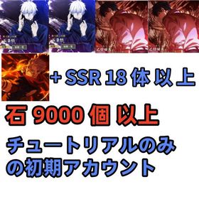 「無下限の内側」五条悟1凸+「呪いの女王」乙骨1凸+「火力勝負」宿儺+SSR 18体+石9000個 | ファンパレ(呪術廻戦ファントムパレード)のアカウントデータ、RMTの販売・買取一覧
