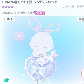 LUNA76寝そべり変形ワンピ | ピグパ(ピグパーティ)のアカウントデータ、RMTの販売・買取一覧