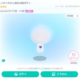 ノロイカタリ消失の呪ボディ ※超希少 | ピグパ(ピグパーティ)のアカウントデータ、RMTの販売・買取一覧