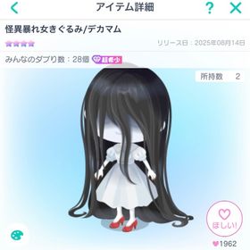 【最安値】怪異暴れ女きぐるみ/デカマム | ピグパ(ピグパーティ)のアカウントデータ、RMTの販売・買取一覧