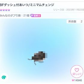 【期間限定】BFダッシュ付あいつ/ミニマムチェンジ | ピグパ(ピグパーティ)のアカウントデータ、RMTの販売・買取一覧