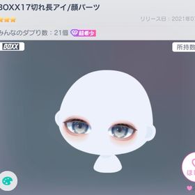 BOXX17切れ長アイ | ピグパ(ピグパーティ)のアカウントデータ、RMTの販売・買取一覧