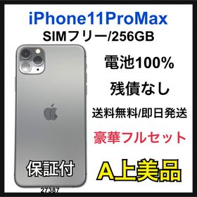 アップル(Apple)のA 100 iPhone 11 Pro Max 256 GB SIMフリー 本体(スマートフォン本体)