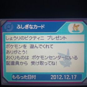 引退出品 性格厳選可能 しょうりのビクティニ | ポケモン剣盾(ソードシールド)のアカウントデータ、RMTの販売・買取一覧
